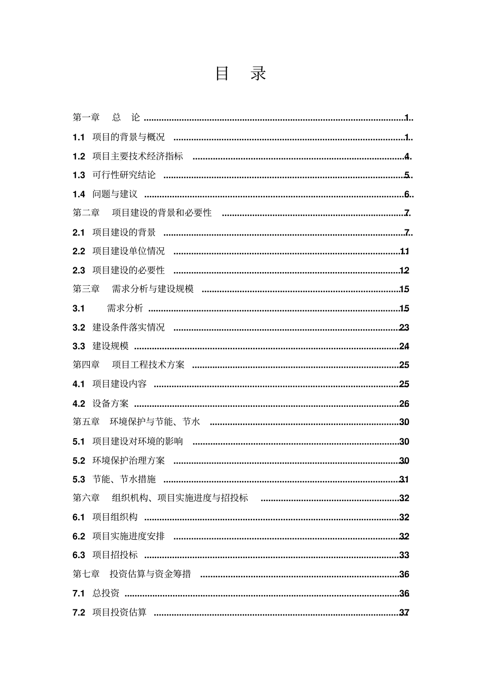 烤漆房生产安全技术改造项目可行性研究报告_第2页