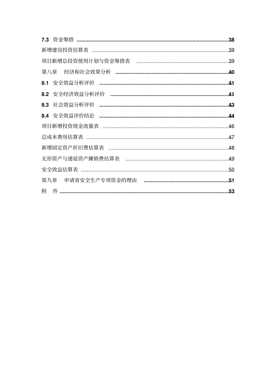 烤漆房生产安全技术改造项目可行性研究报告_第3页