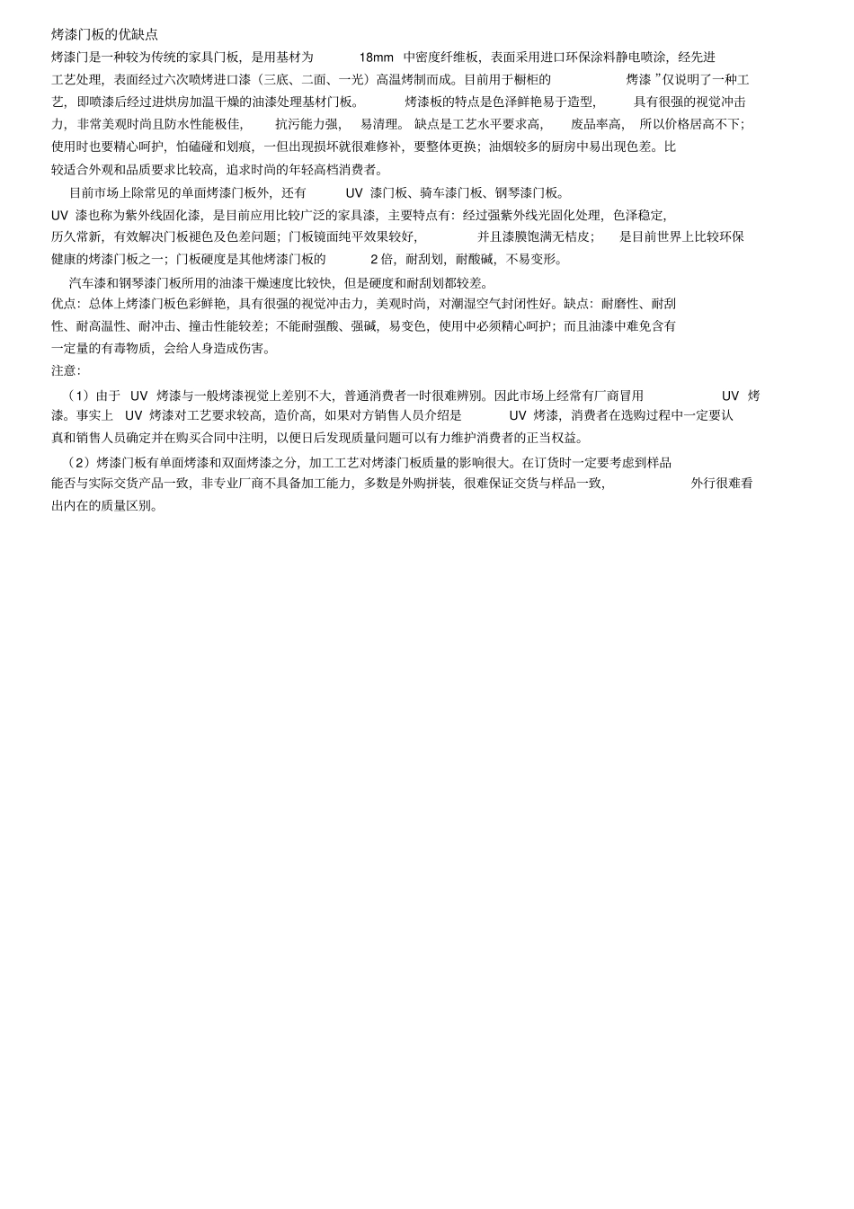 烤漆门板的优缺点_第1页