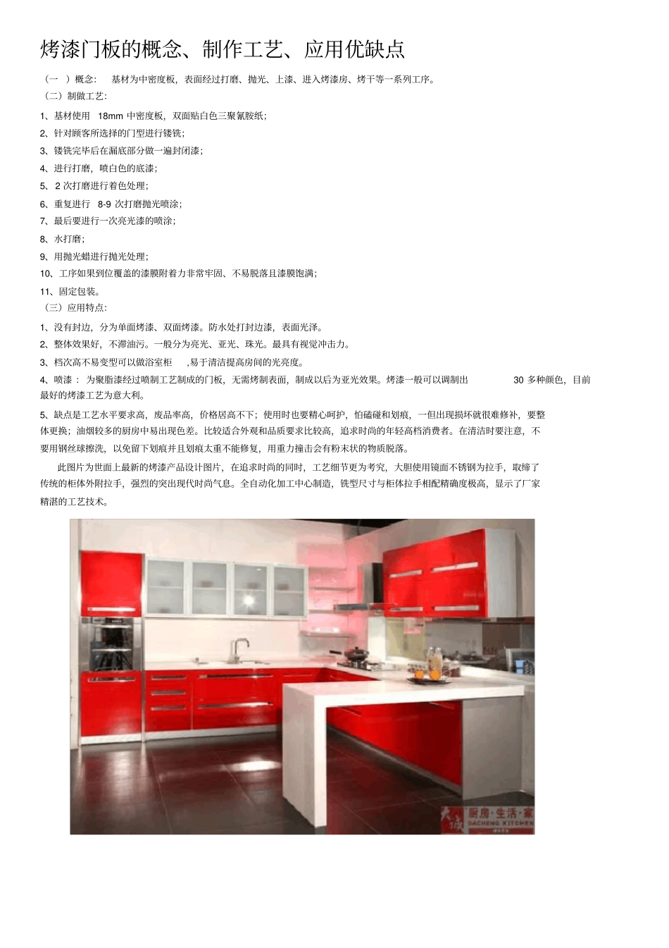 烤漆门板的优缺点_第2页