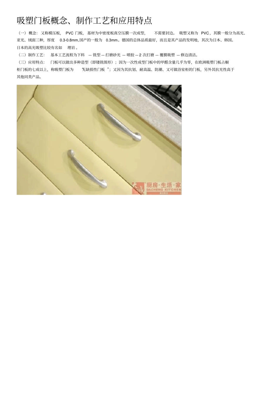 烤漆门板的优缺点_第3页