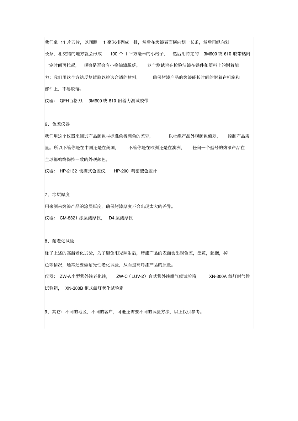 烤漆硬度测试方法_第2页