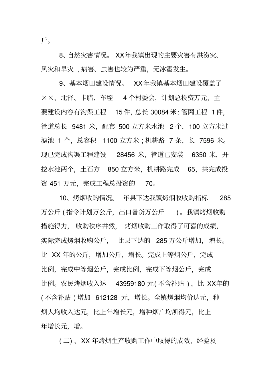 烤烟个人工作总结_第3页