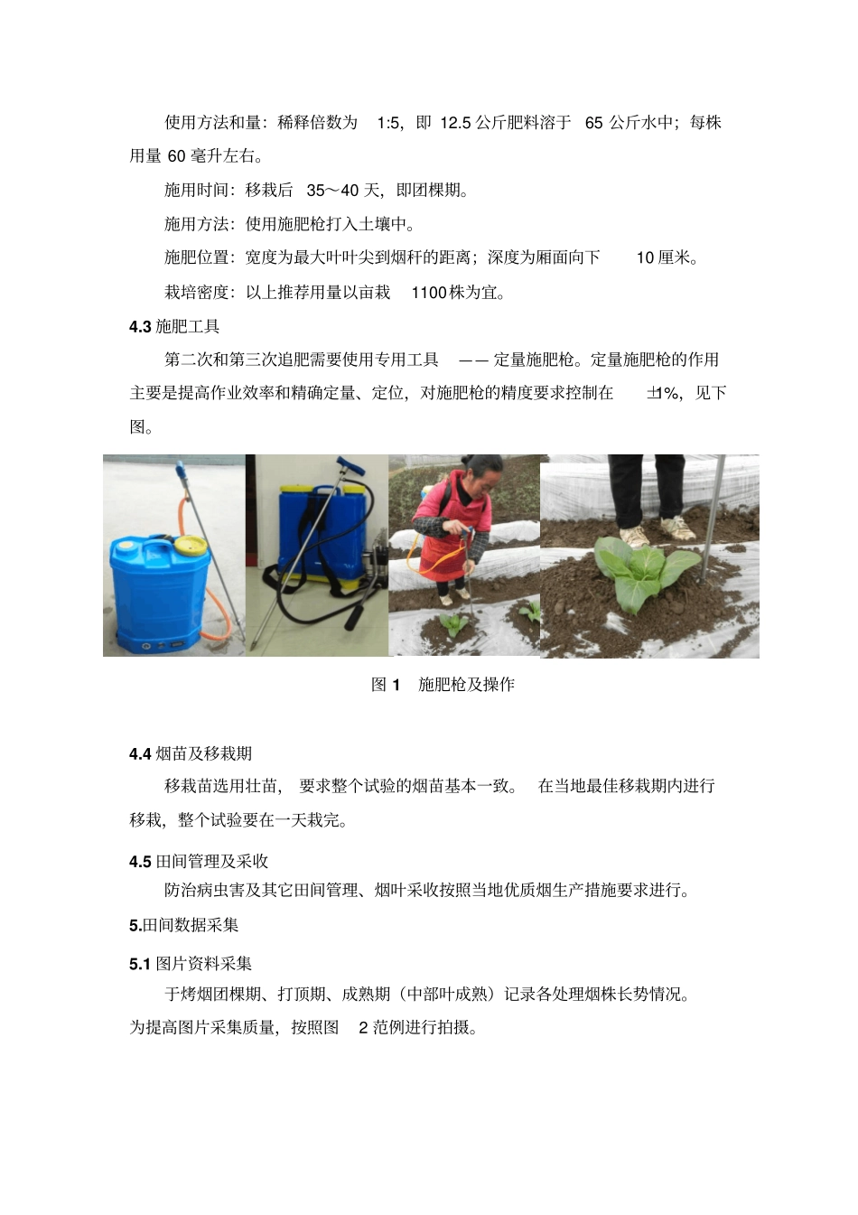 烤烟专用水溶根施肥水溶肥同田比较试验方案汇总_第3页
