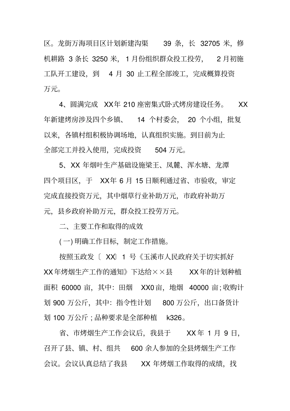 烤烟工作总结_第2页