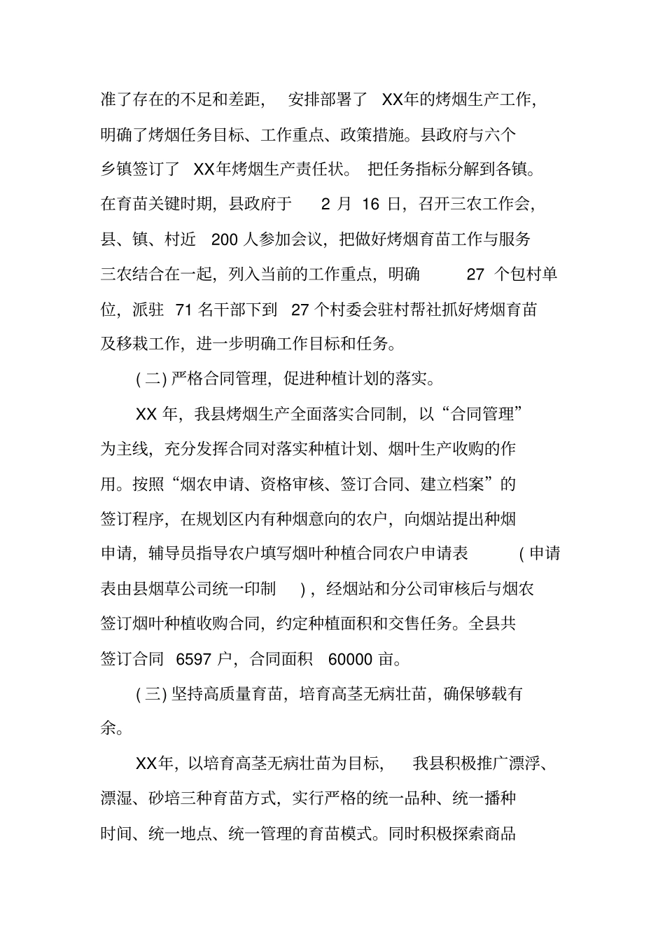 烤烟工作总结_第3页