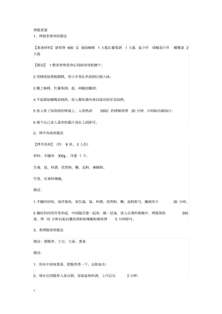 烤箱实用食谱讲述讲解