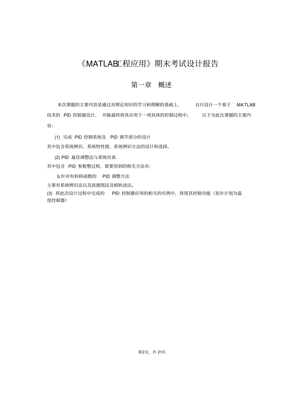 烤箱温度控制系统设计_第2页