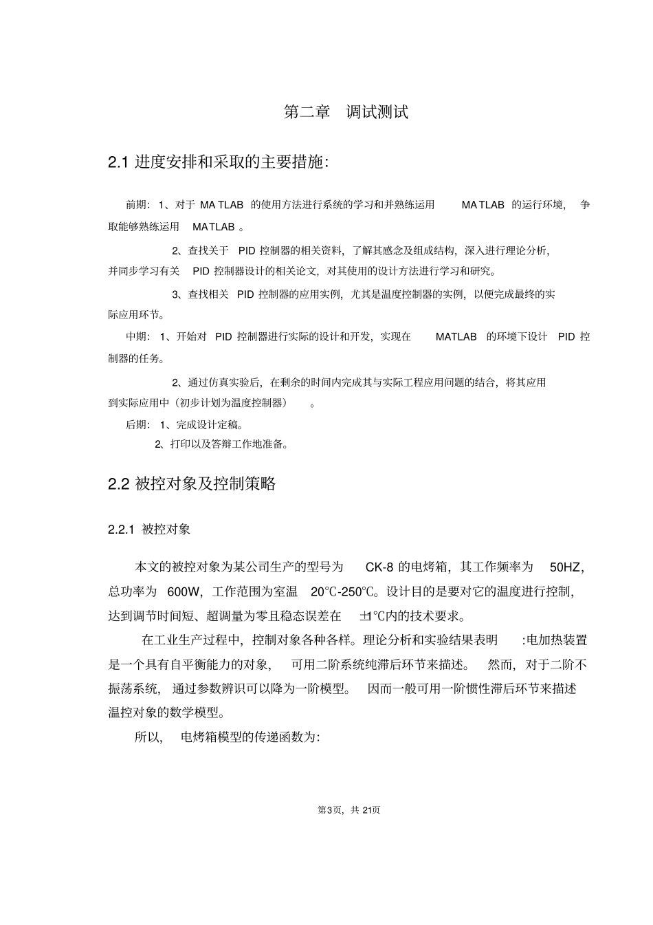 烤箱温度控制系统设计_第3页