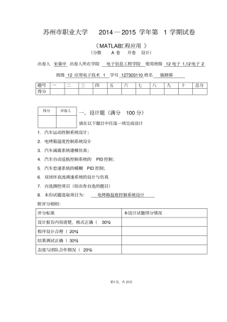 烤箱温度控制系统设计