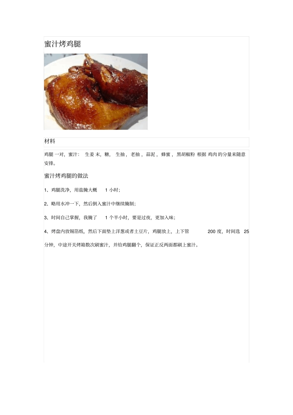 烤箱食谱烧烤肉类蔬菜类_第2页