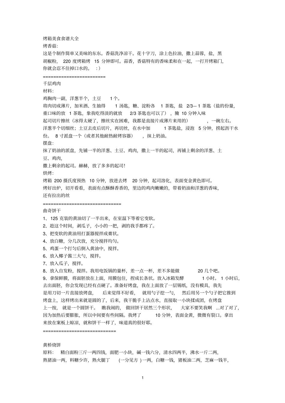 烤箱美食食谱大全讲解_第1页