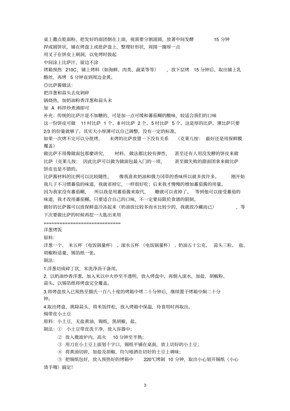 烤箱美食食谱大全讲解_第3页