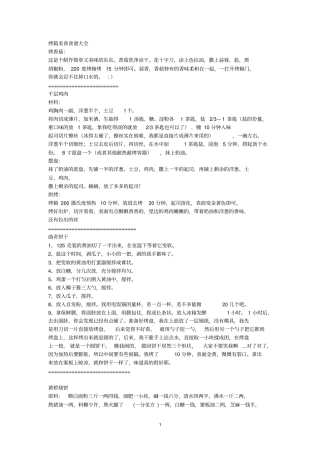 烤箱美食食谱大全讲解