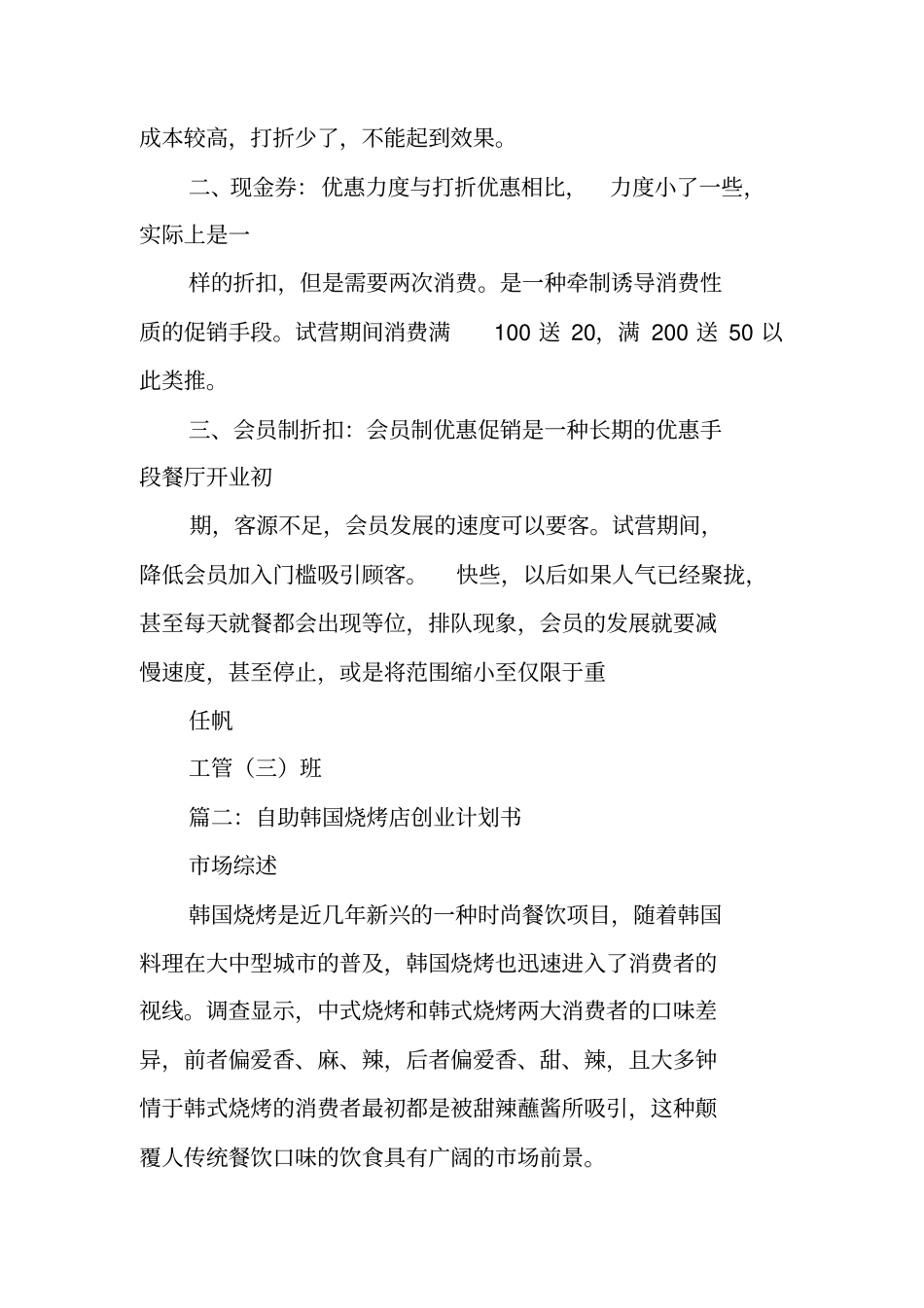 烤肉店创业计划书范文_第3页