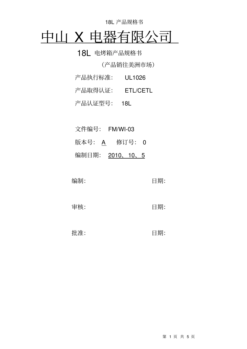 烤箱产品规格书_第1页