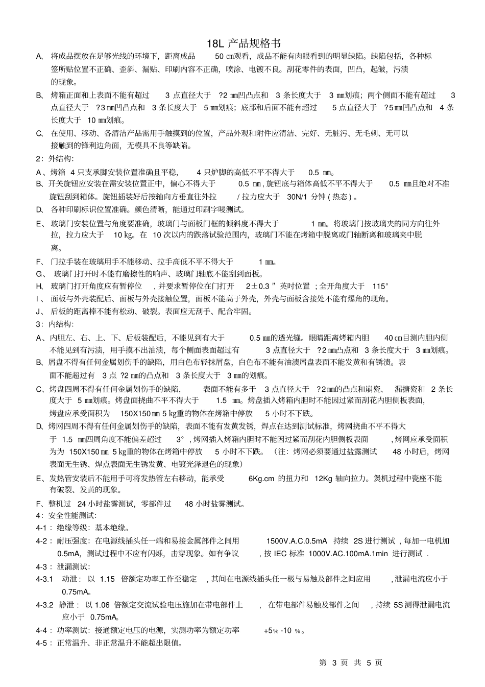 烤箱产品规格书_第3页