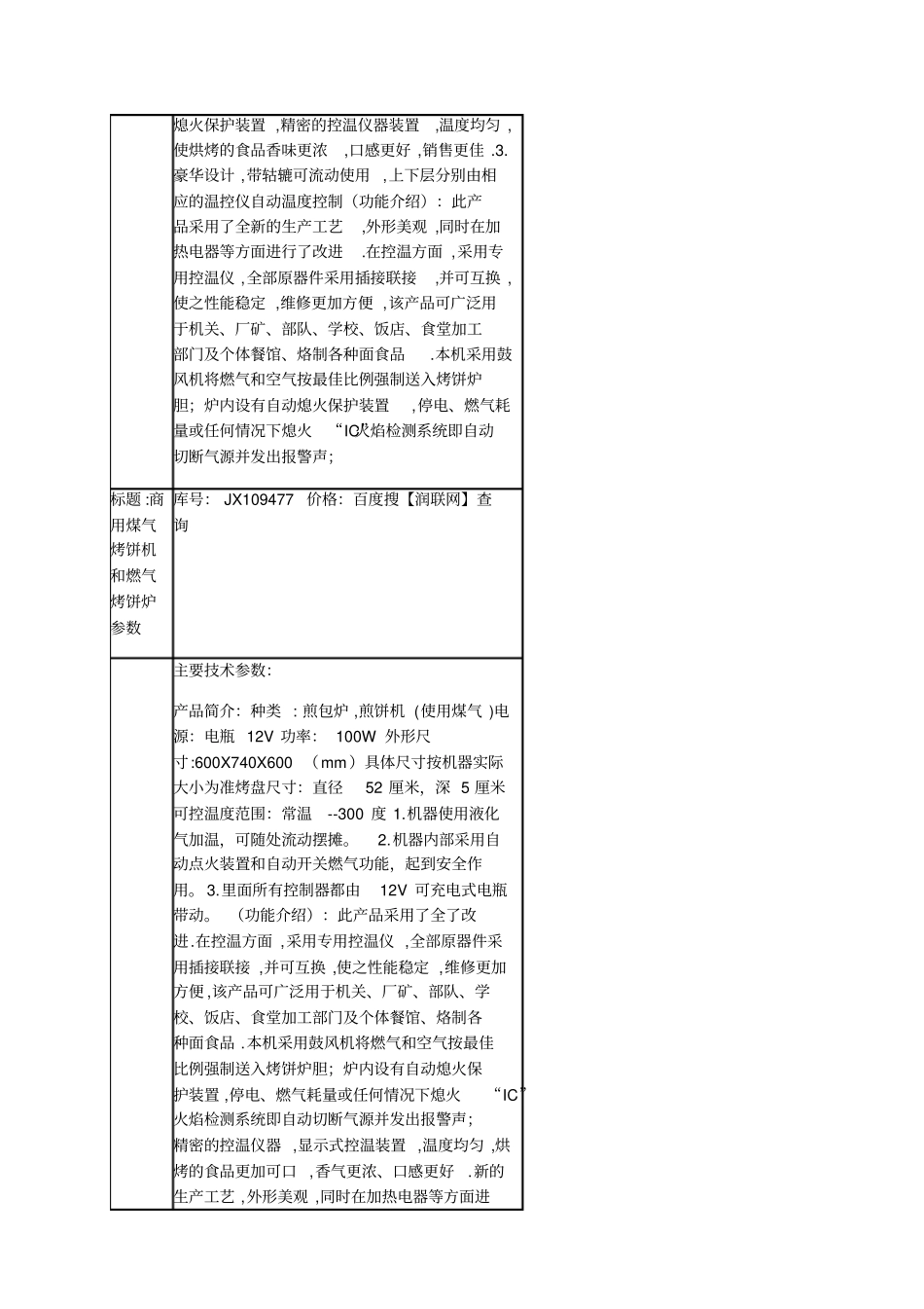 烤饼干机和商用燃气烤饼机价格_第2页
