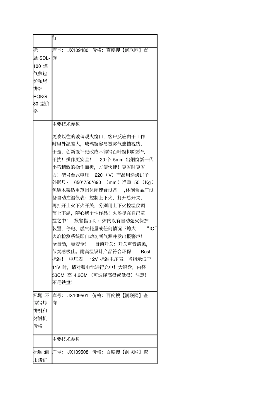 烤饼干机和商用燃气烤饼机价格_第3页