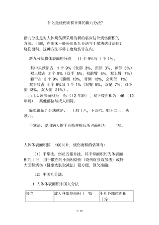 烧伤面积计算分法