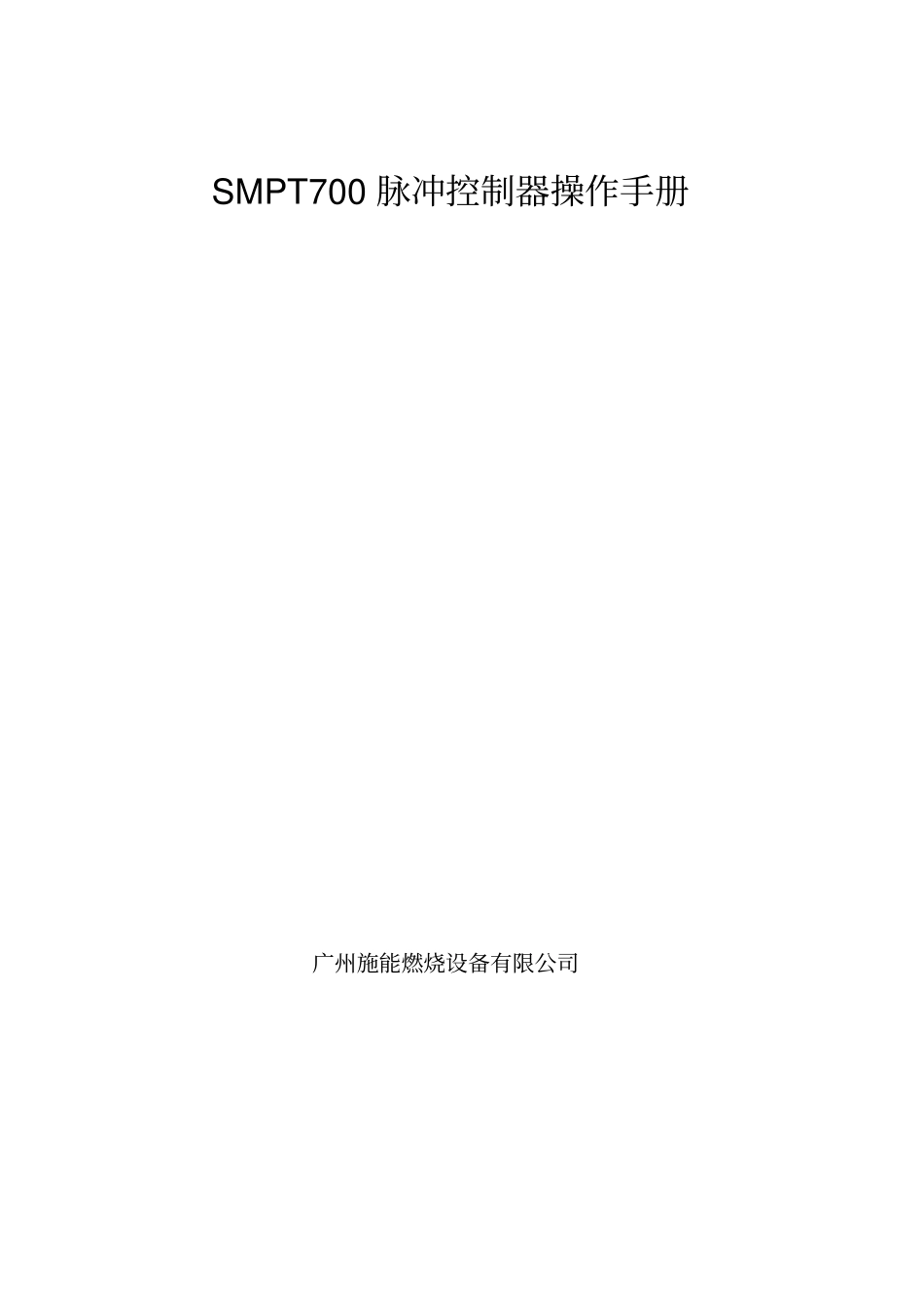 烧嘴脉冲控制器_第1页