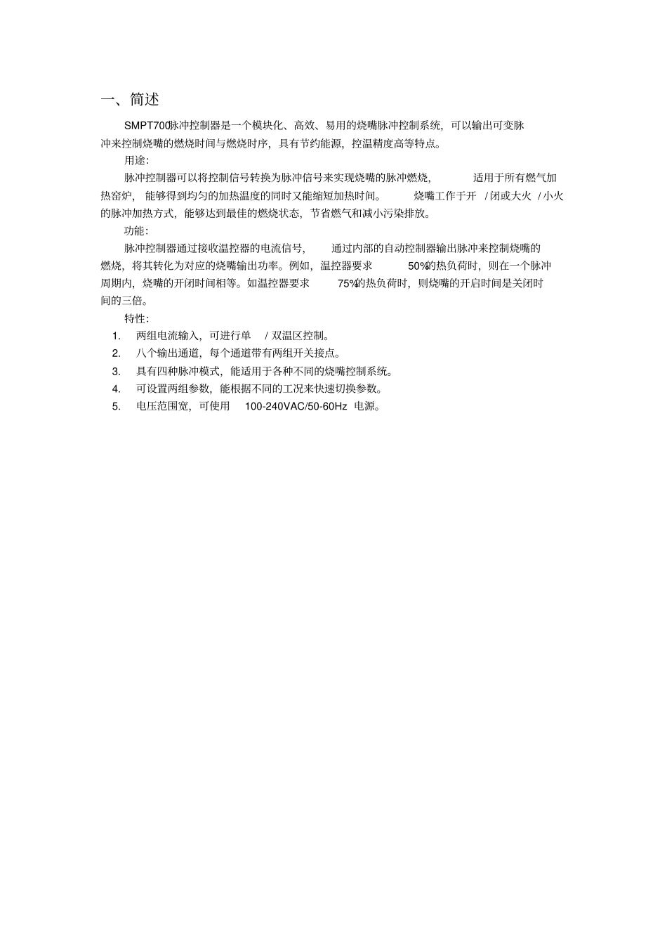 烧嘴脉冲控制器_第2页