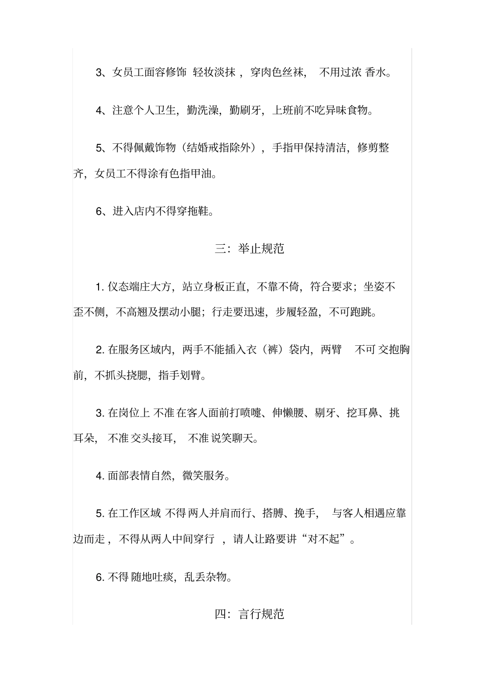 烧烤店服务规范建立以及奠定管理基础_第2页