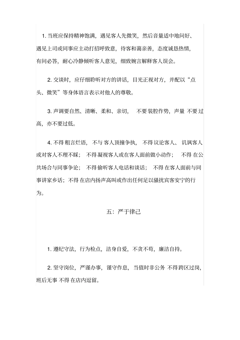 烧烤店服务规范建立以及奠定管理基础_第3页