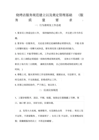 烧烤店服务规范建立以及奠定管理基础