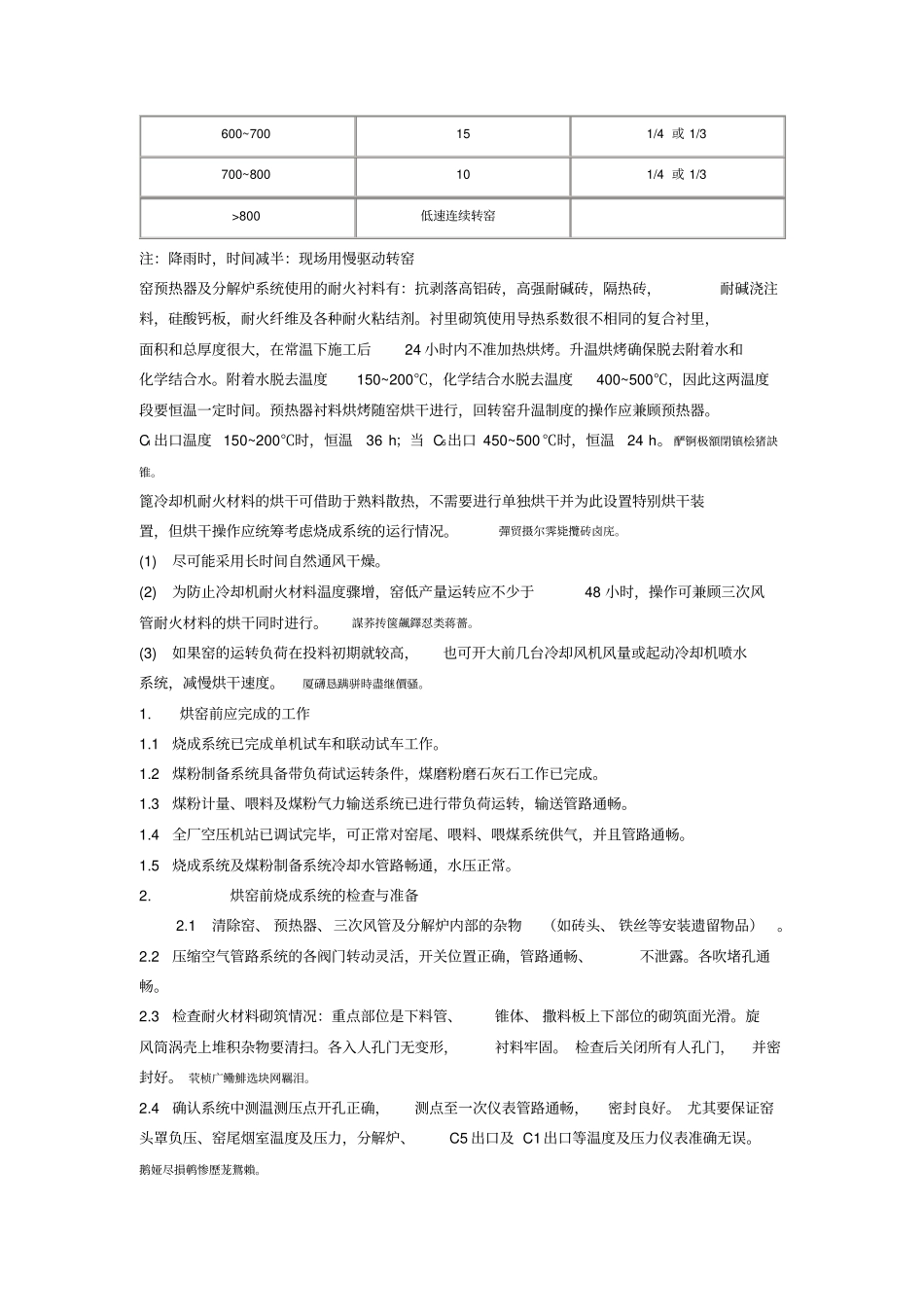 烧成完整系统点火投料试生产操作要点_第2页