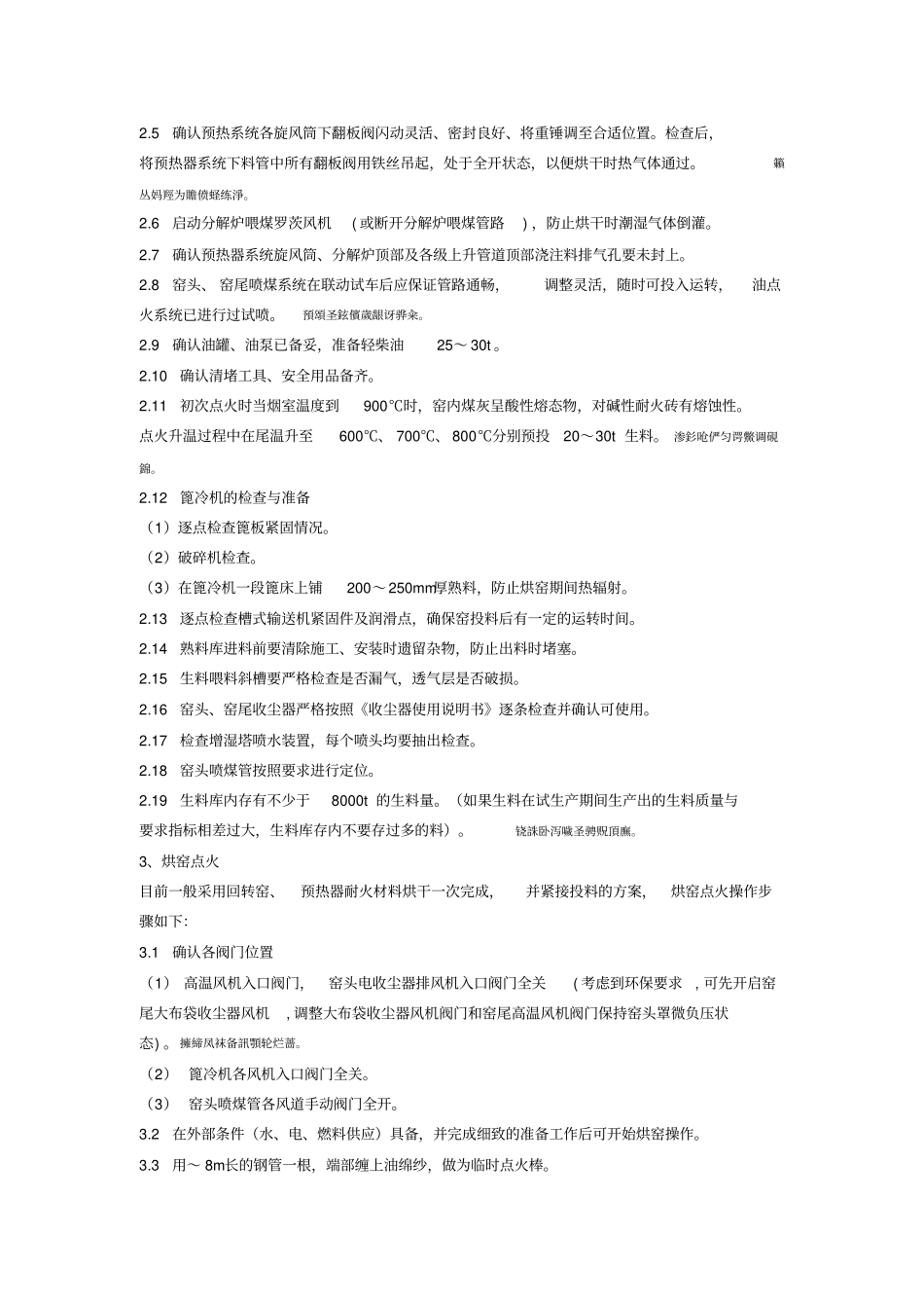 烧成完整系统点火投料试生产操作要点_第3页