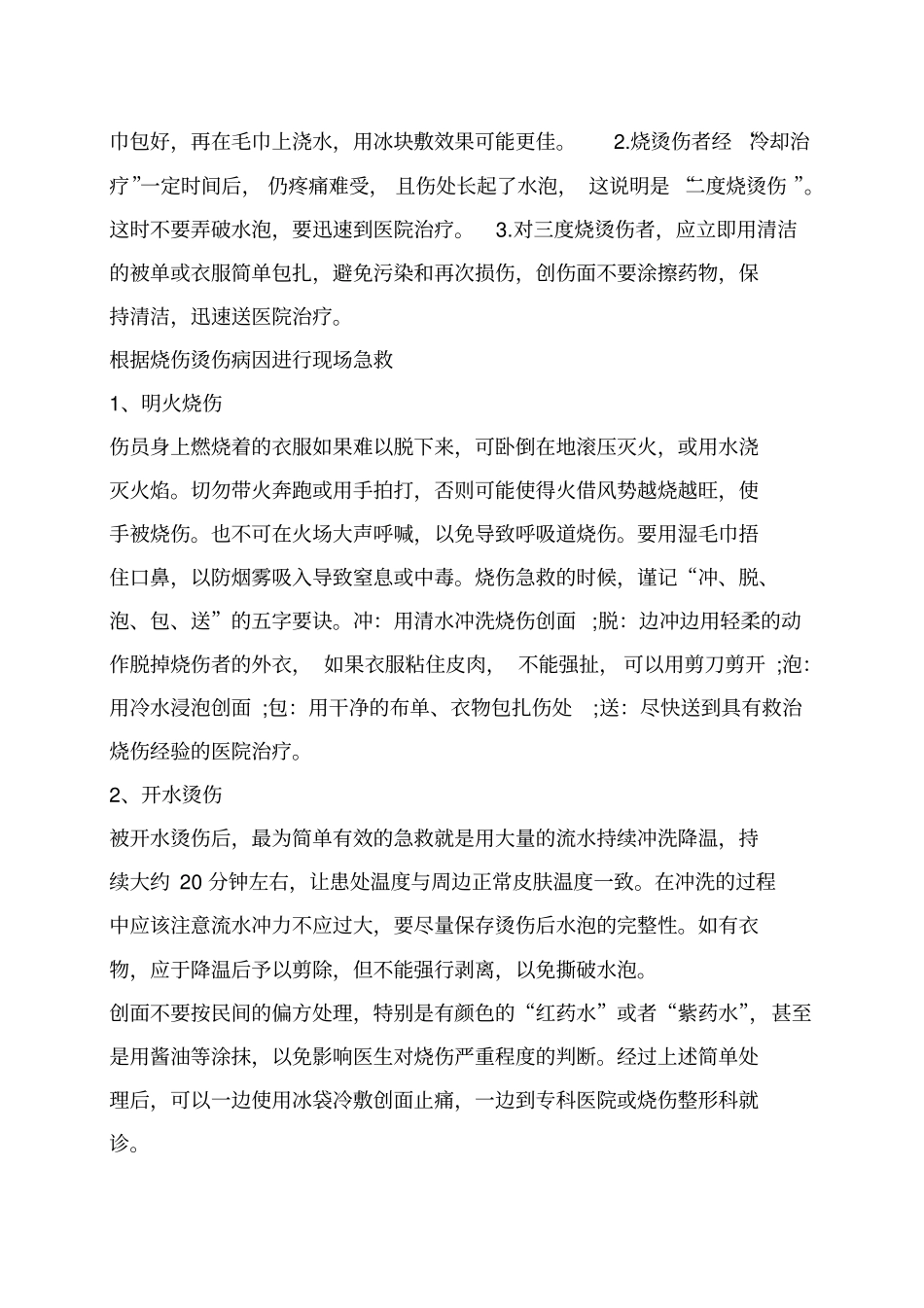 烧烫伤急救和护理_第3页