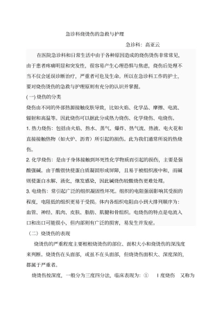 烧烫伤急救和护理