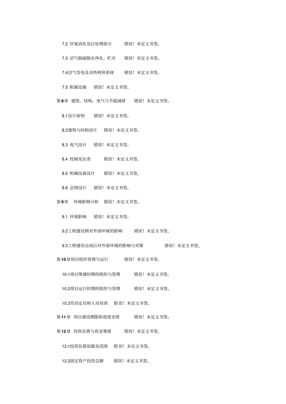 烧碱液氯盐酸生产环境影响评价报告工程分析_第2页