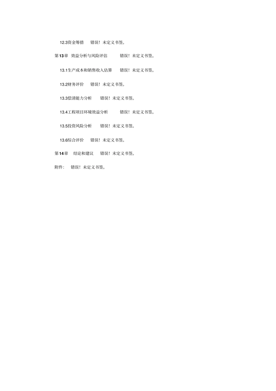 烧碱液氯盐酸生产环境影响评价报告工程分析_第3页