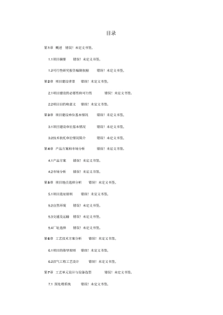 烧碱液氯盐酸生产环境影响评价报告工程分析