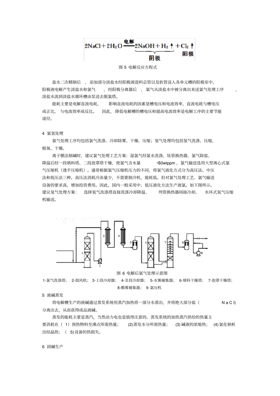 烧碱的制作工艺流程_第3页