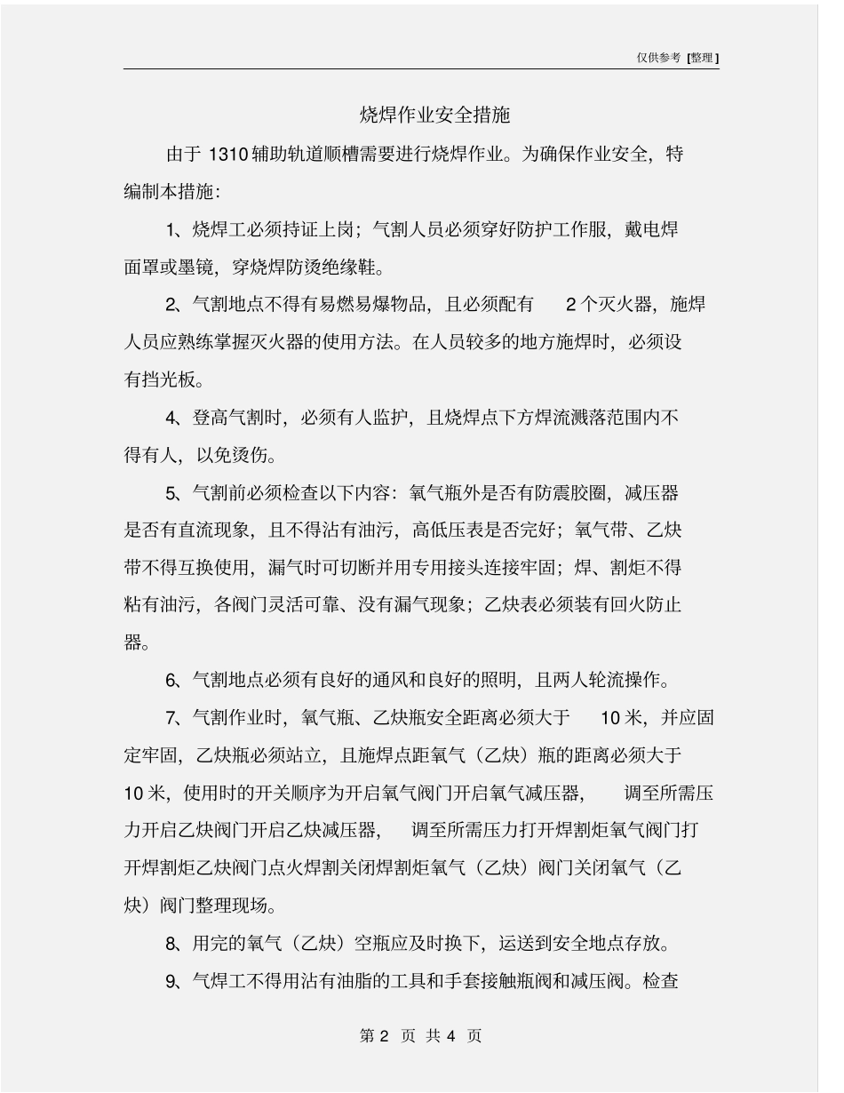 烧焊作业安全措施_第2页