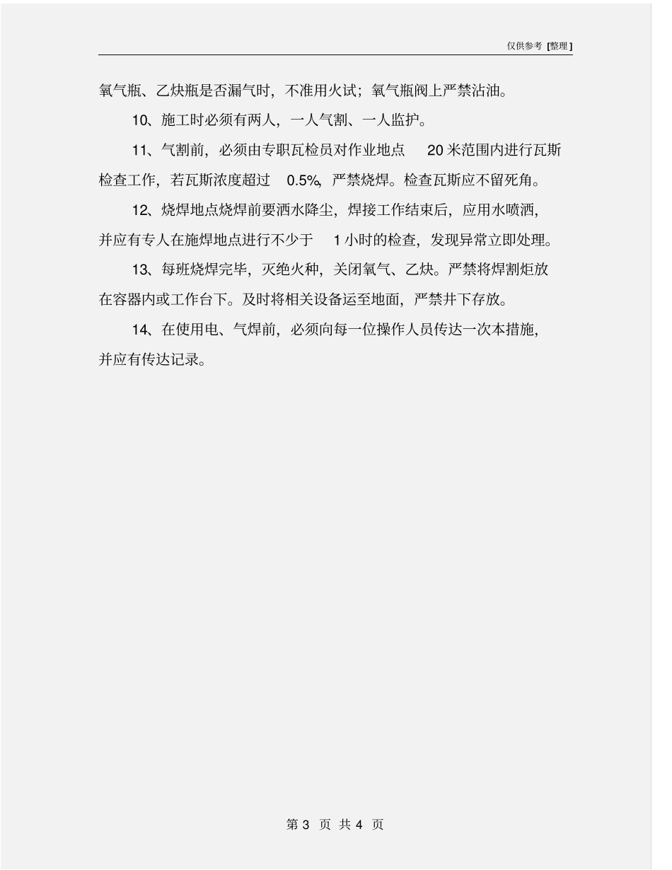 烧焊作业安全措施_第3页
