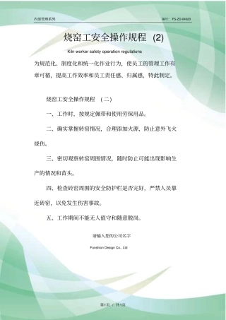 烧窑工安全操作规程范本