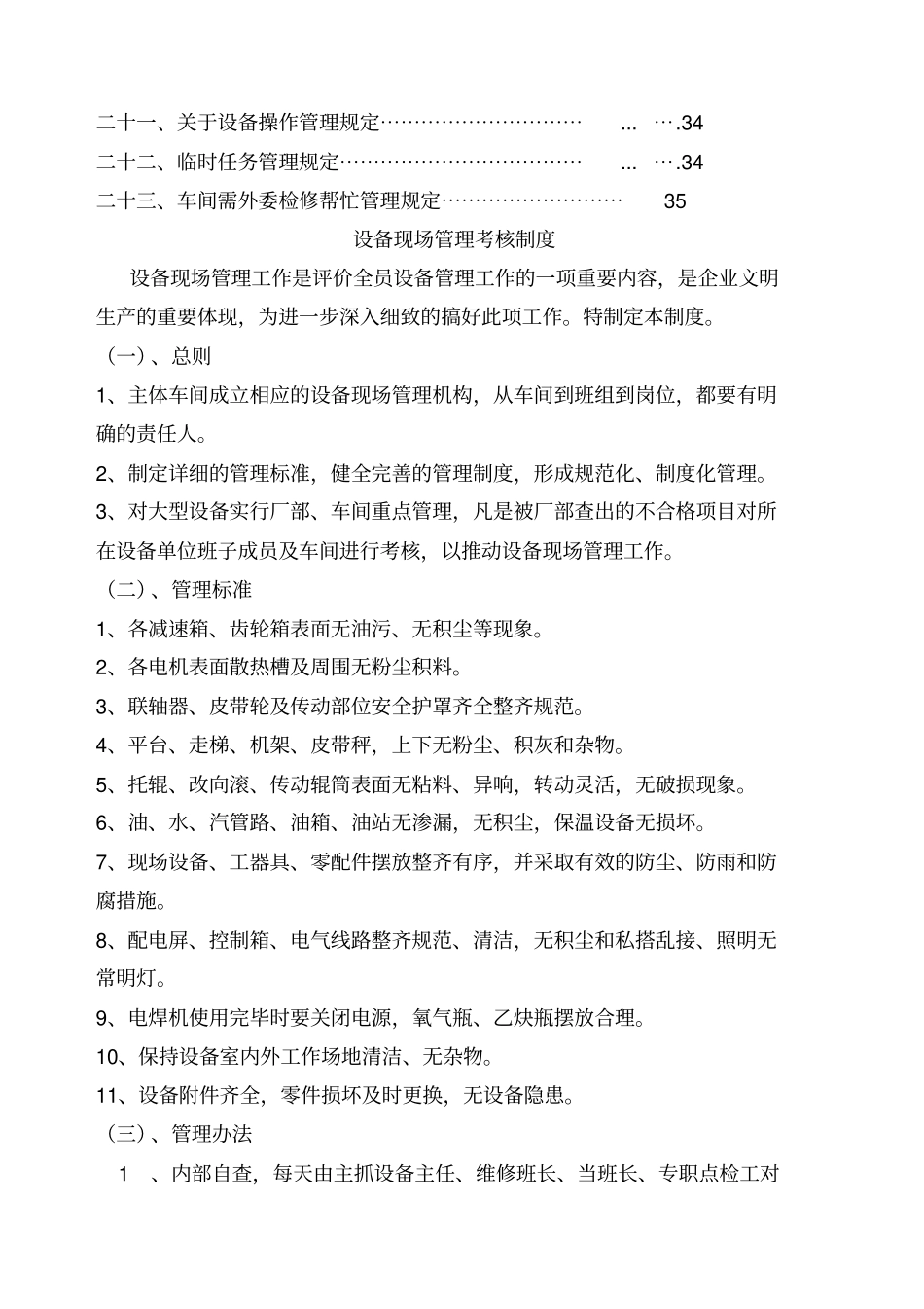 烧结厂设备管理制度_第2页