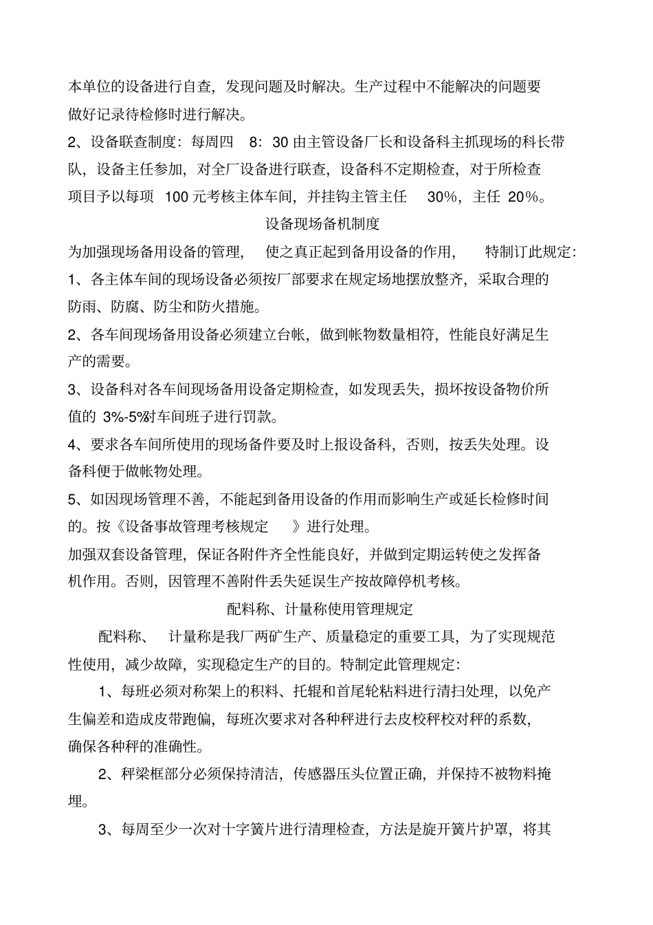 烧结厂设备管理制度_第3页