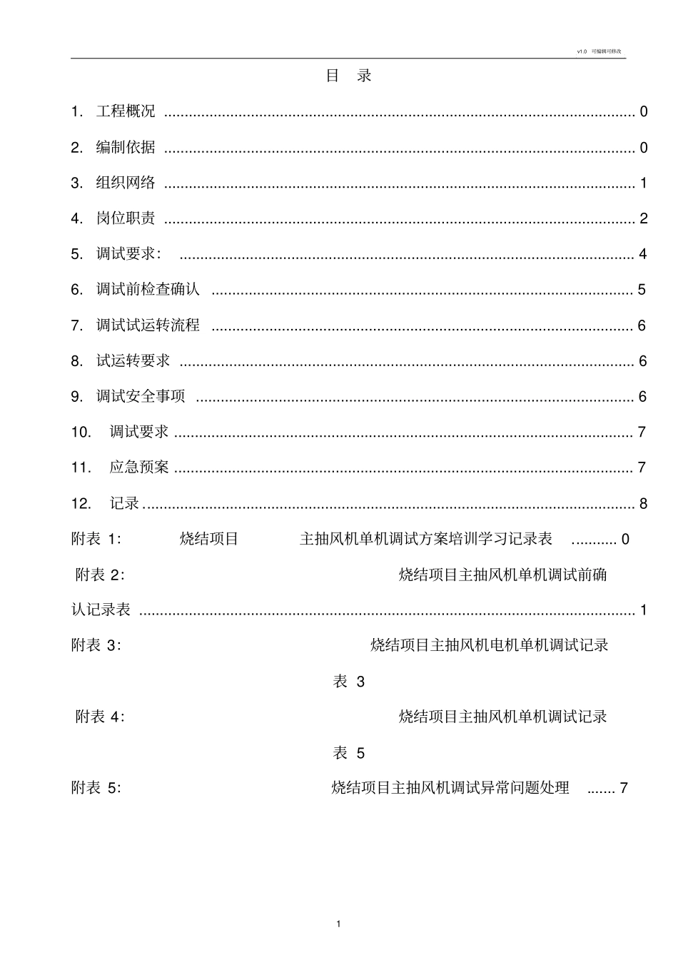 烧结主抽风机调试方案_第2页