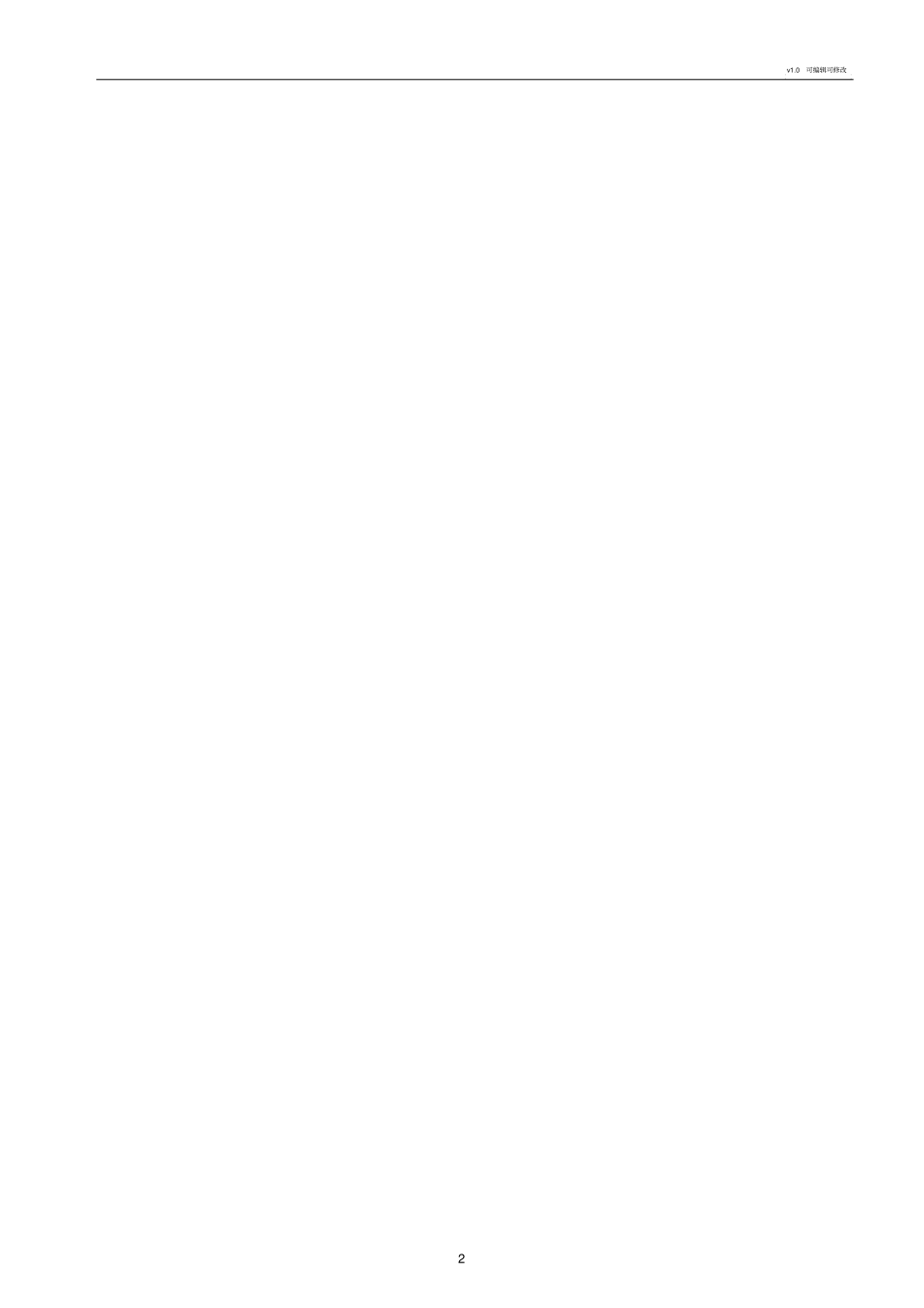 烧结主抽风机调试方案_第3页