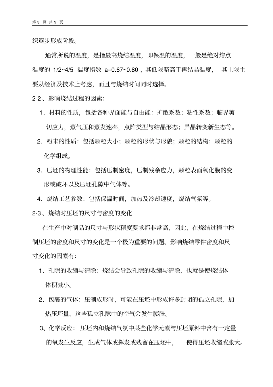 烧结基本原理资料_第3页