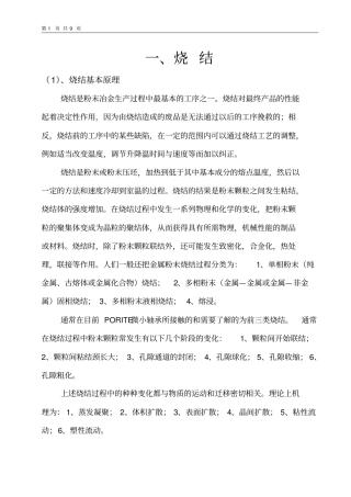 烧结基本原理资料
