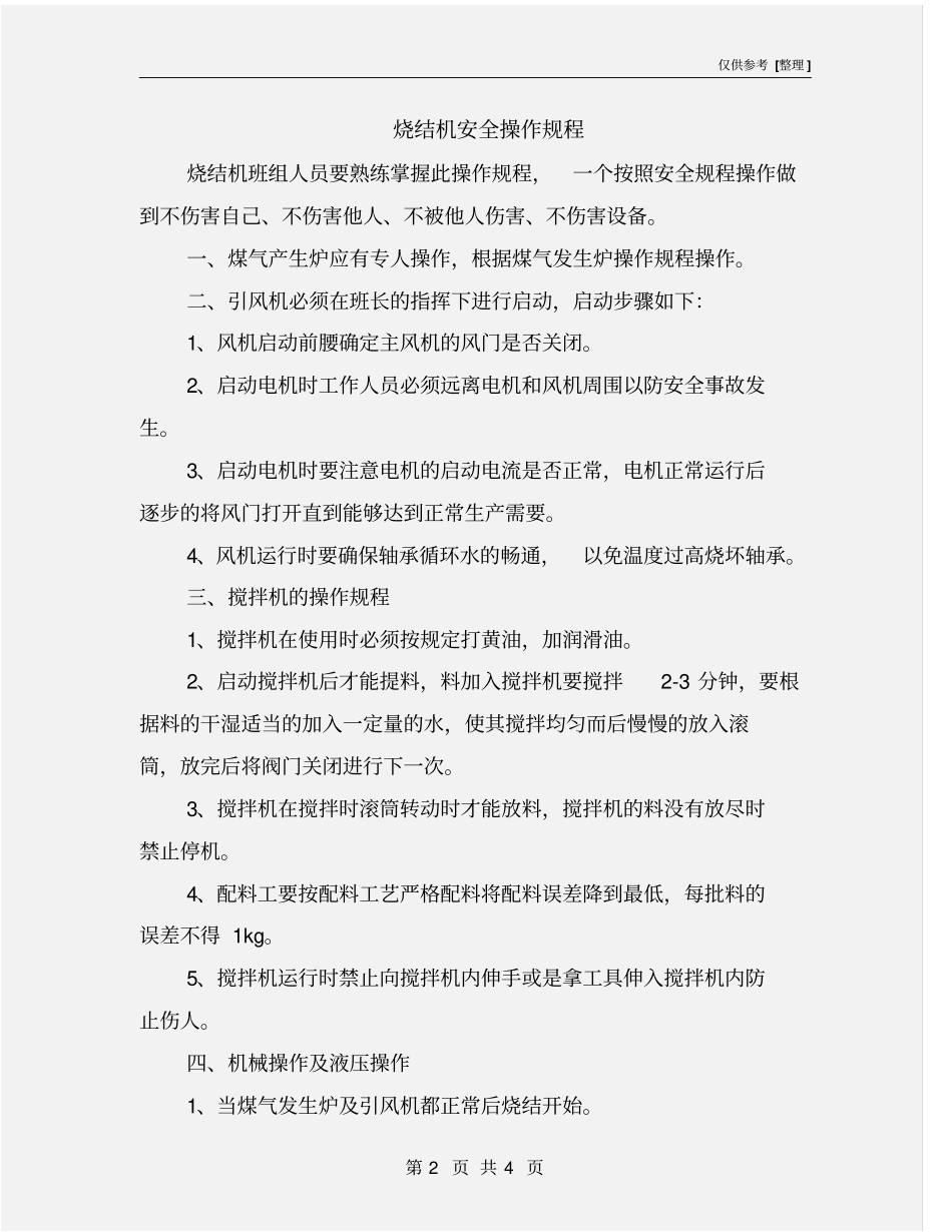 烧结机安全操作规程_第2页