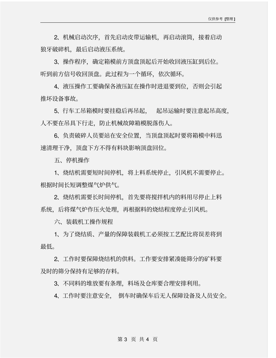 烧结机安全操作规程_第3页