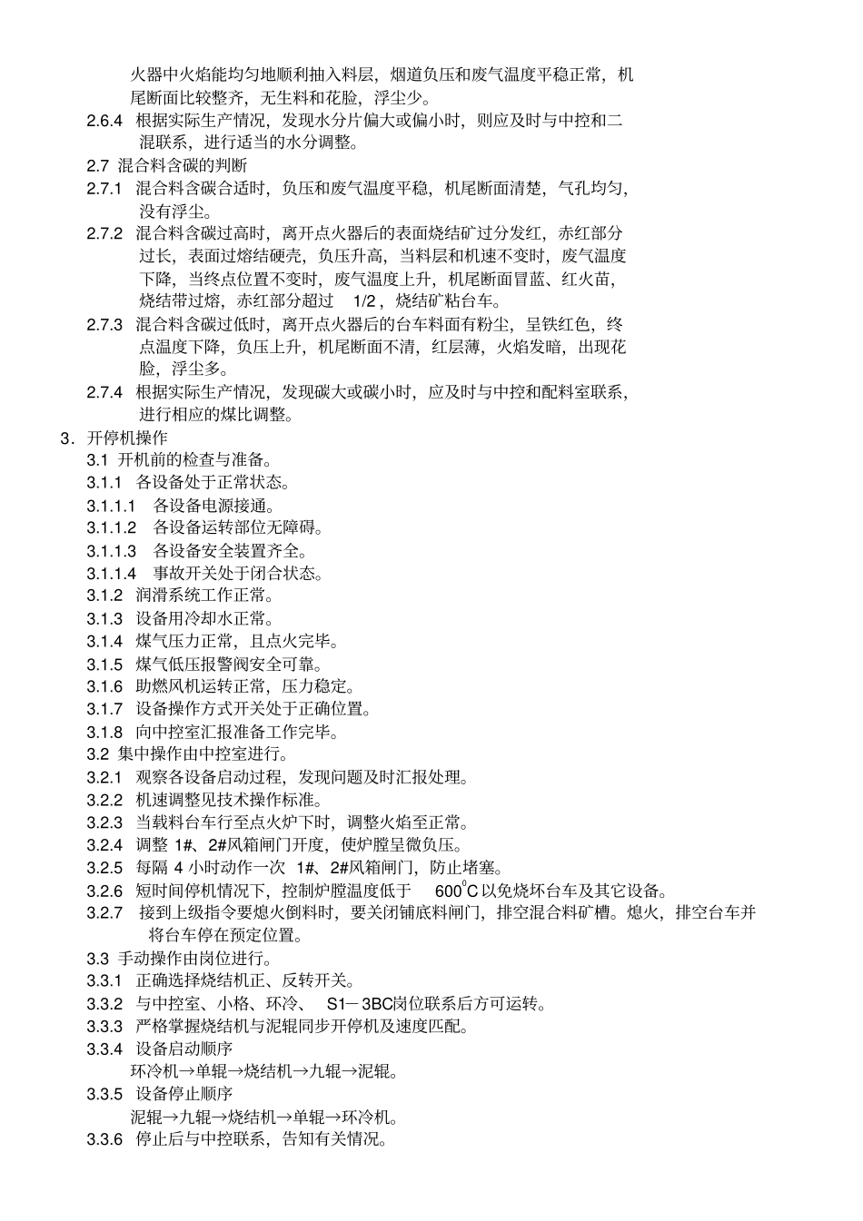 烧结机岗位三规一制检_第2页