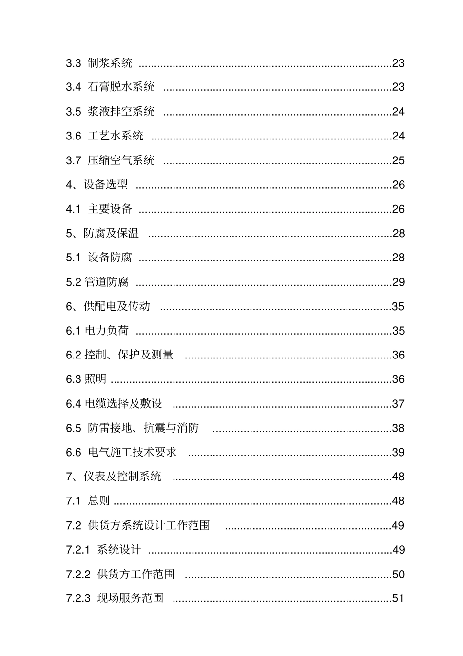 烧结机烟气脱硫工程技术方案_第3页